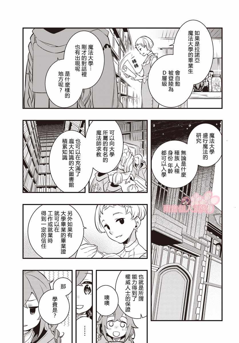 《无职转生~洛琪希也要拿出真本事~》漫画最新章节第20话免费下拉式在线观看章节第【15】张图片