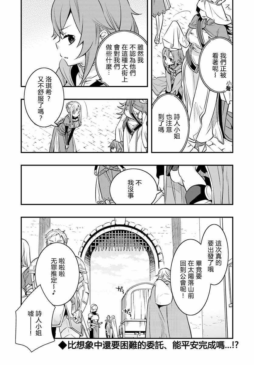 《无职转生~洛琪希也要拿出真本事~》漫画最新章节第17话免费下拉式在线观看章节第【30】张图片