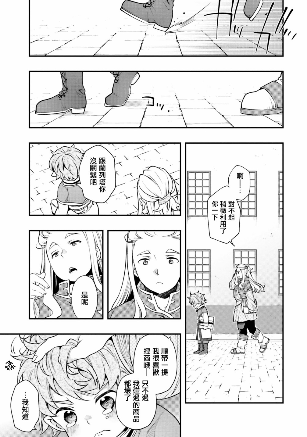 《无职转生~洛琪希也要拿出真本事~》漫画最新章节第42话免费下拉式在线观看章节第【18】张图片