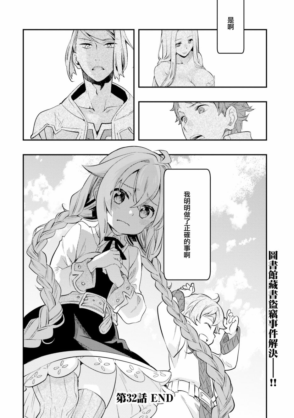 《无职转生~洛琪希也要拿出真本事~》漫画最新章节第32话免费下拉式在线观看章节第【24】张图片