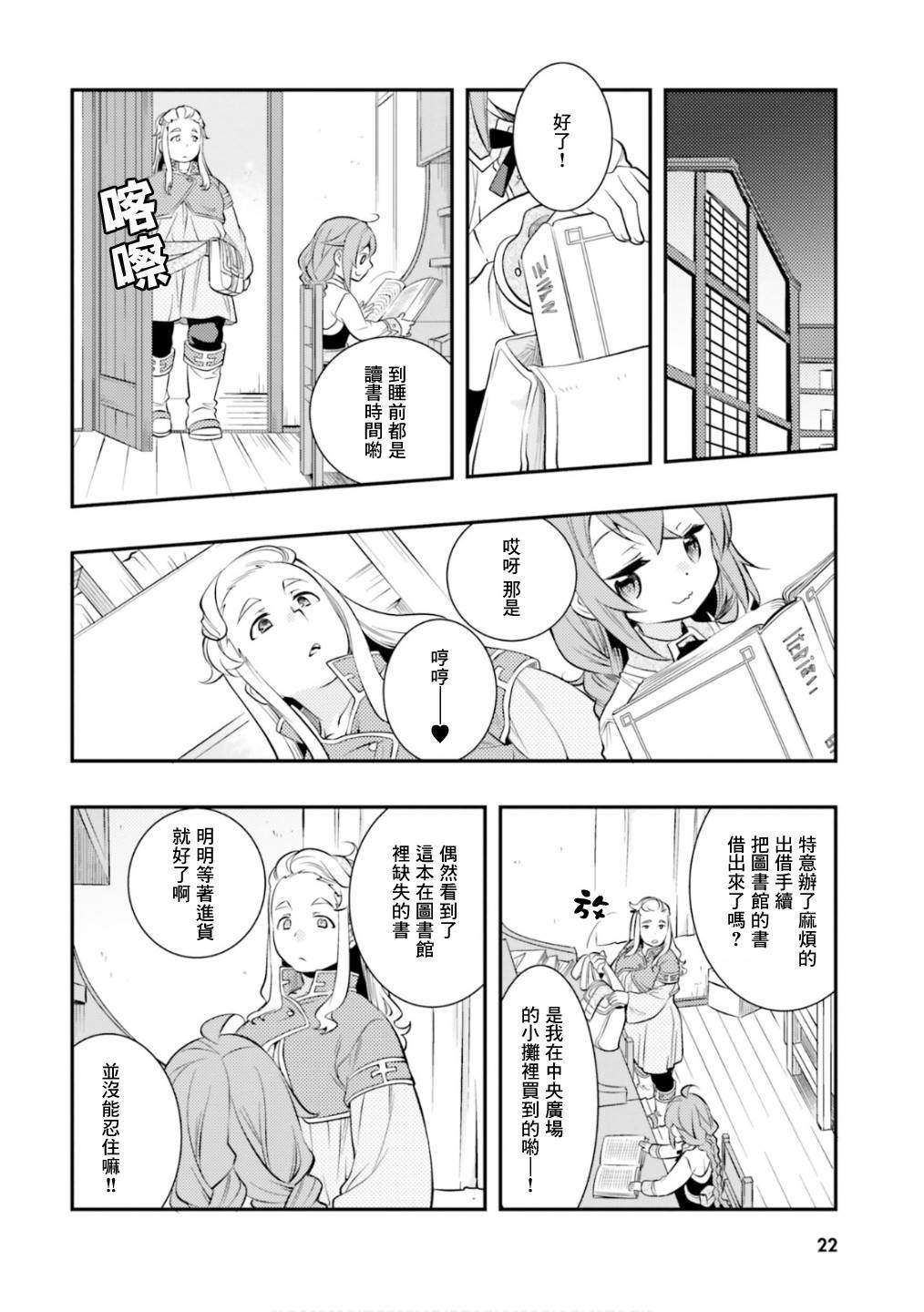 《无职转生~洛琪希也要拿出真本事~》漫画最新章节第27话免费下拉式在线观看章节第【22】张图片