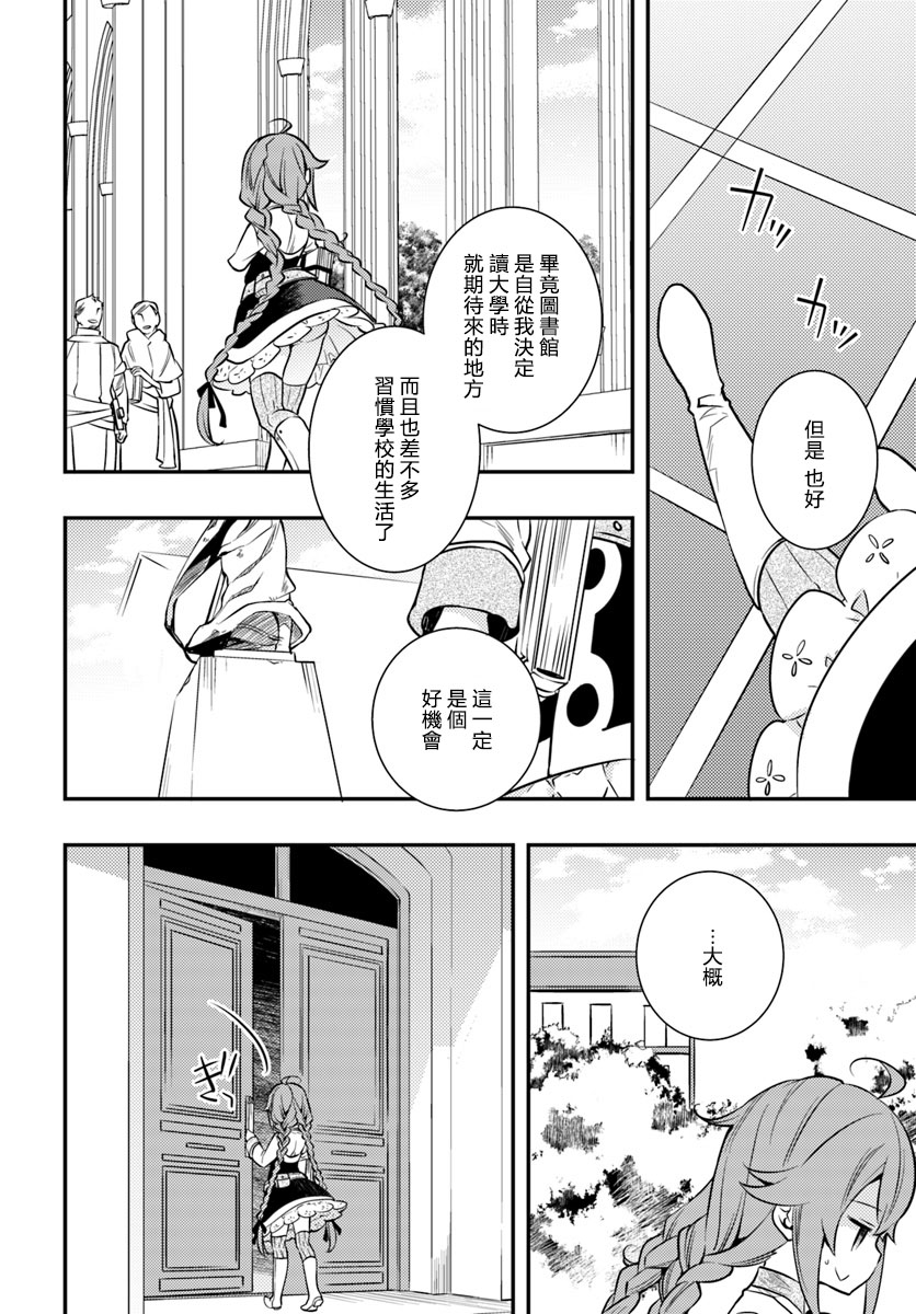 《无职转生~洛琪希也要拿出真本事~》漫画最新章节第25话免费下拉式在线观看章节第【24】张图片