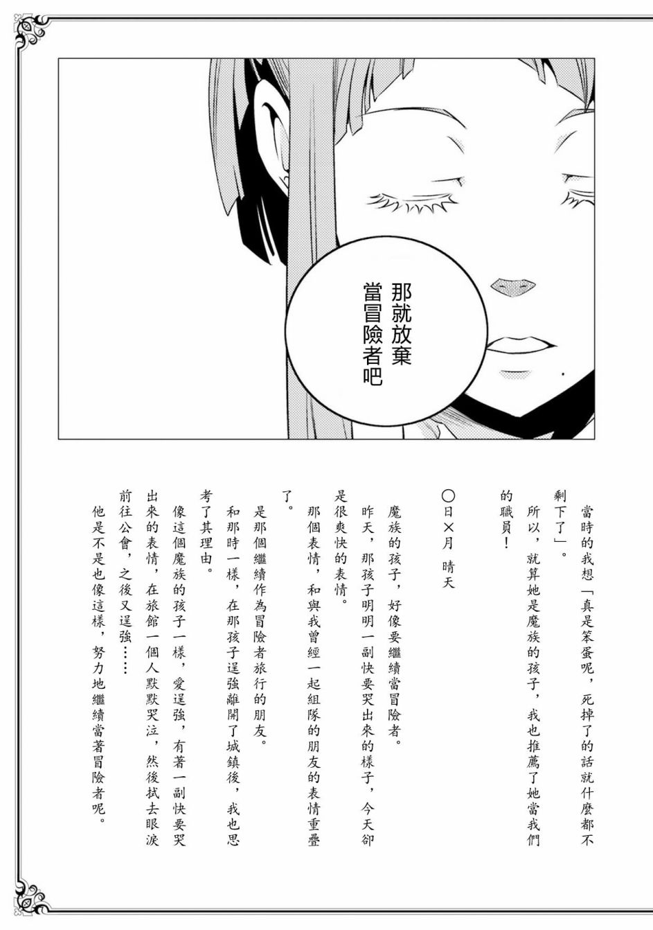 《无职转生~洛琪希也要拿出真本事~》漫画最新章节第9.5话免费下拉式在线观看章节第【3】张图片