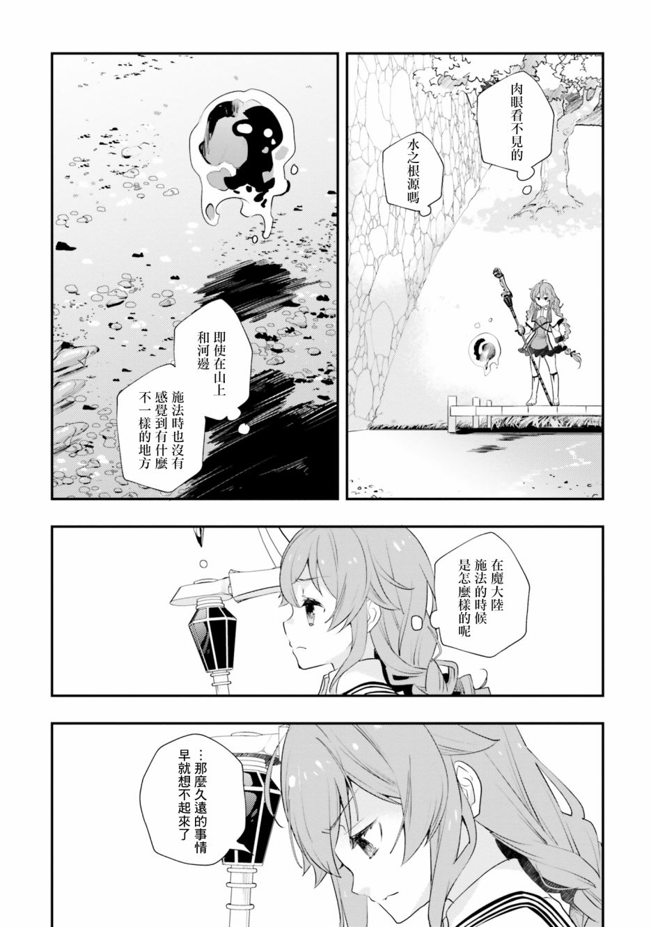 《无职转生~洛琪希也要拿出真本事~》漫画最新章节第54话免费下拉式在线观看章节第【10】张图片
