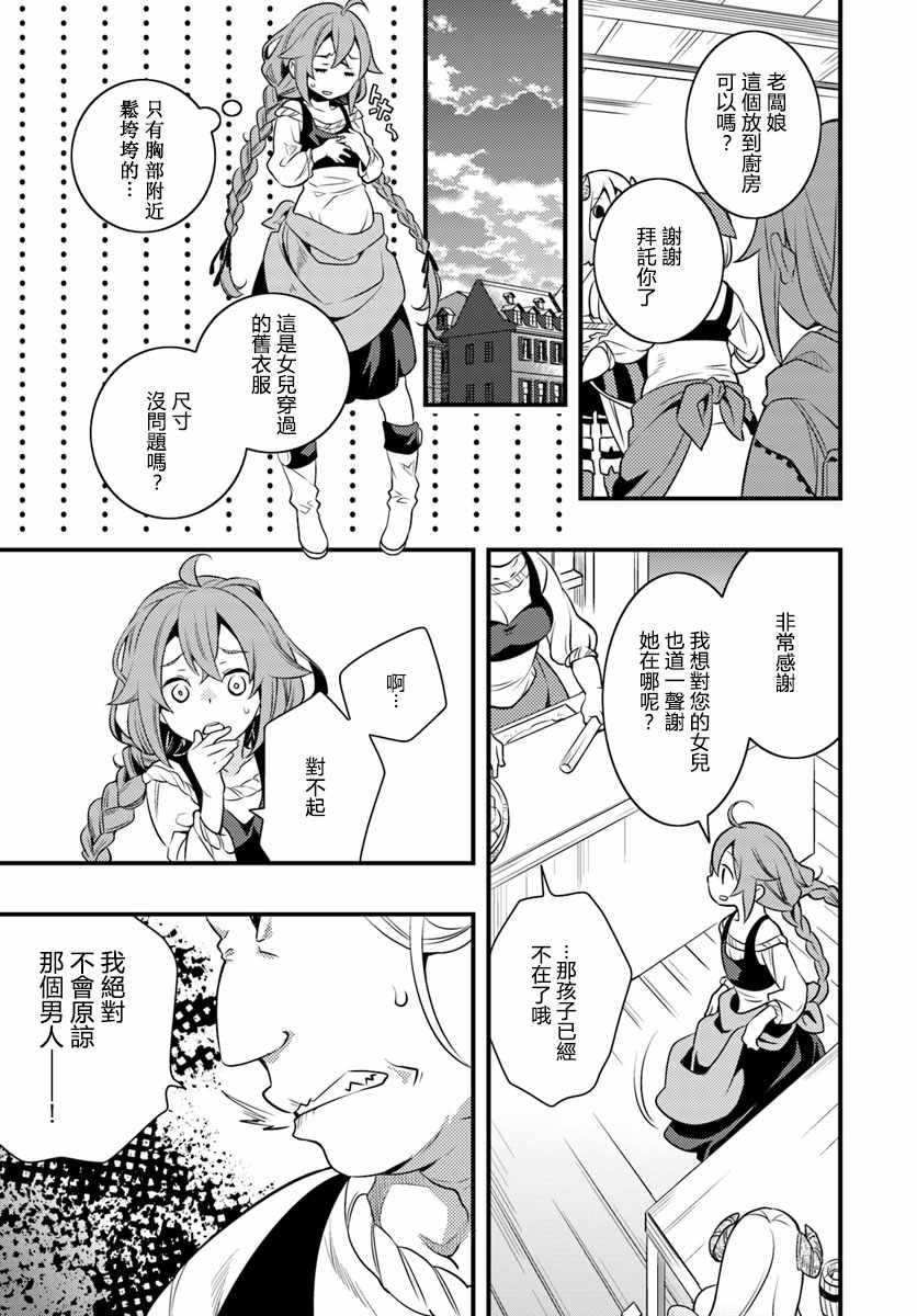 《无职转生~洛琪希也要拿出真本事~》漫画最新章节第10话免费下拉式在线观看章节第【20】张图片