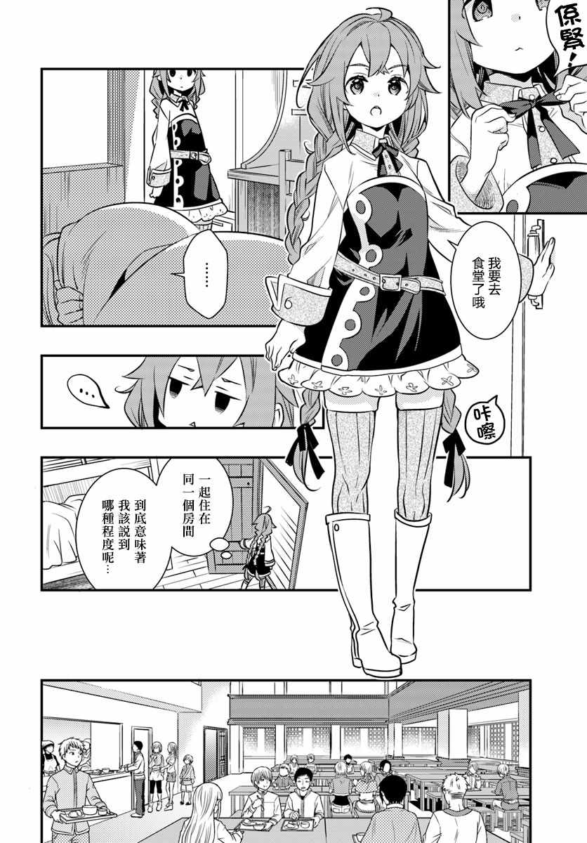 《无职转生~洛琪希也要拿出真本事~》漫画最新章节第23话免费下拉式在线观看章节第【4】张图片