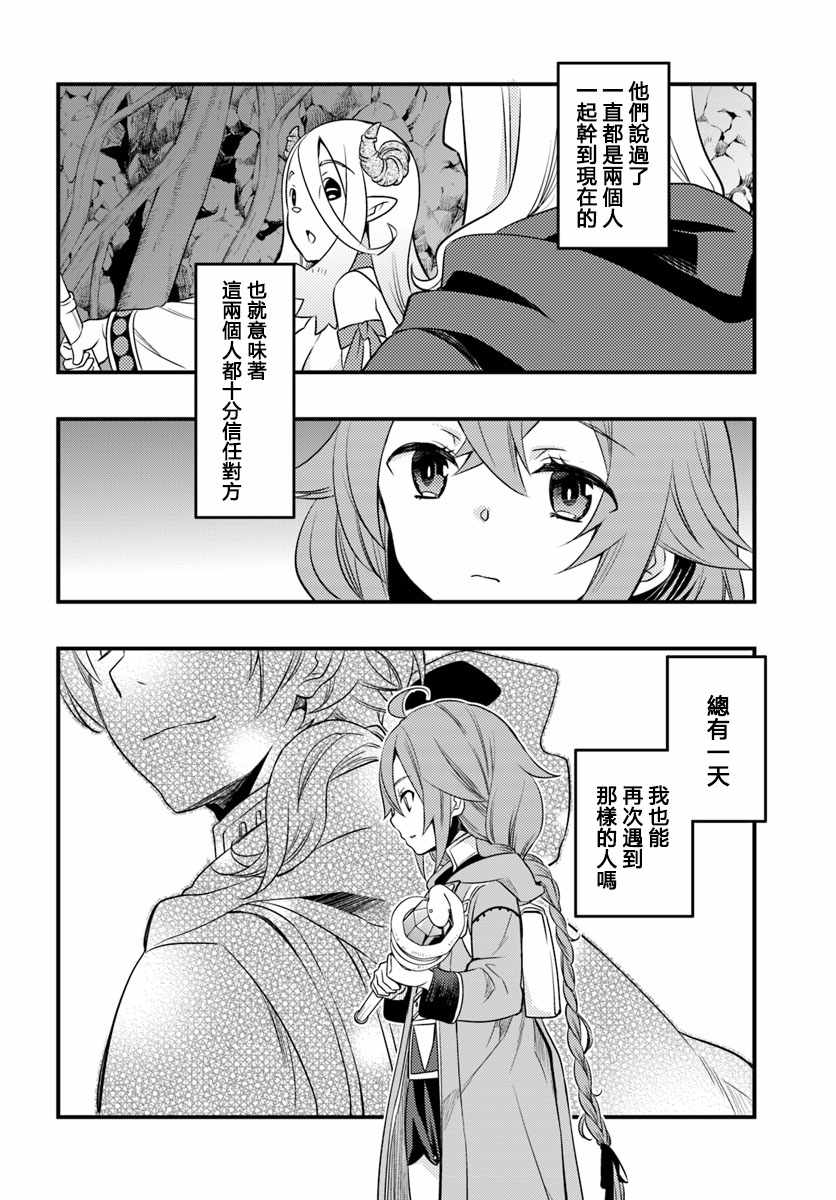 《无职转生~洛琪希也要拿出真本事~》漫画最新章节第12话免费下拉式在线观看章节第【4】张图片