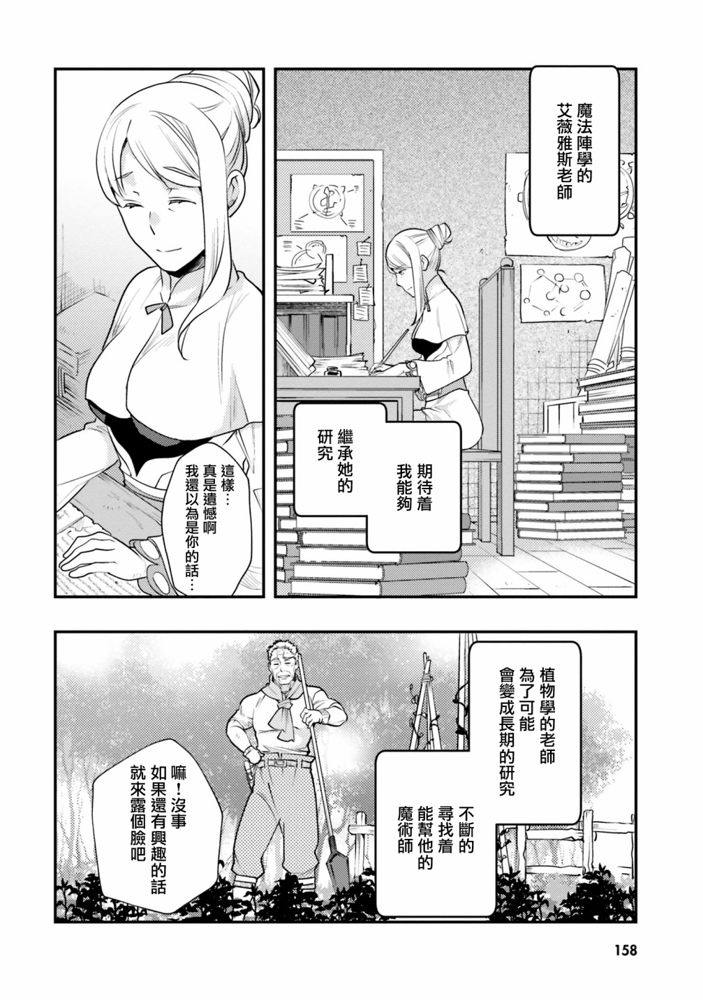 《无职转生~洛琪希也要拿出真本事~》漫画最新章节第42话免费下拉式在线观看章节第【21】张图片