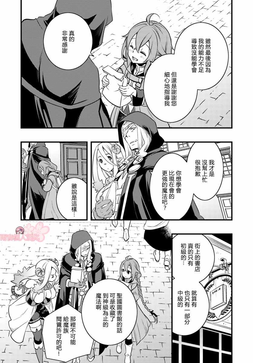 《无职转生~洛琪希也要拿出真本事~》漫画最新章节第13话免费下拉式在线观看章节第【11】张图片