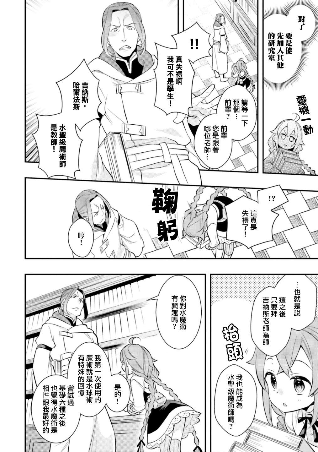 《无职转生~洛琪希也要拿出真本事~》漫画最新章节第26话 图书馆免费下拉式在线观看章节第【6】张图片