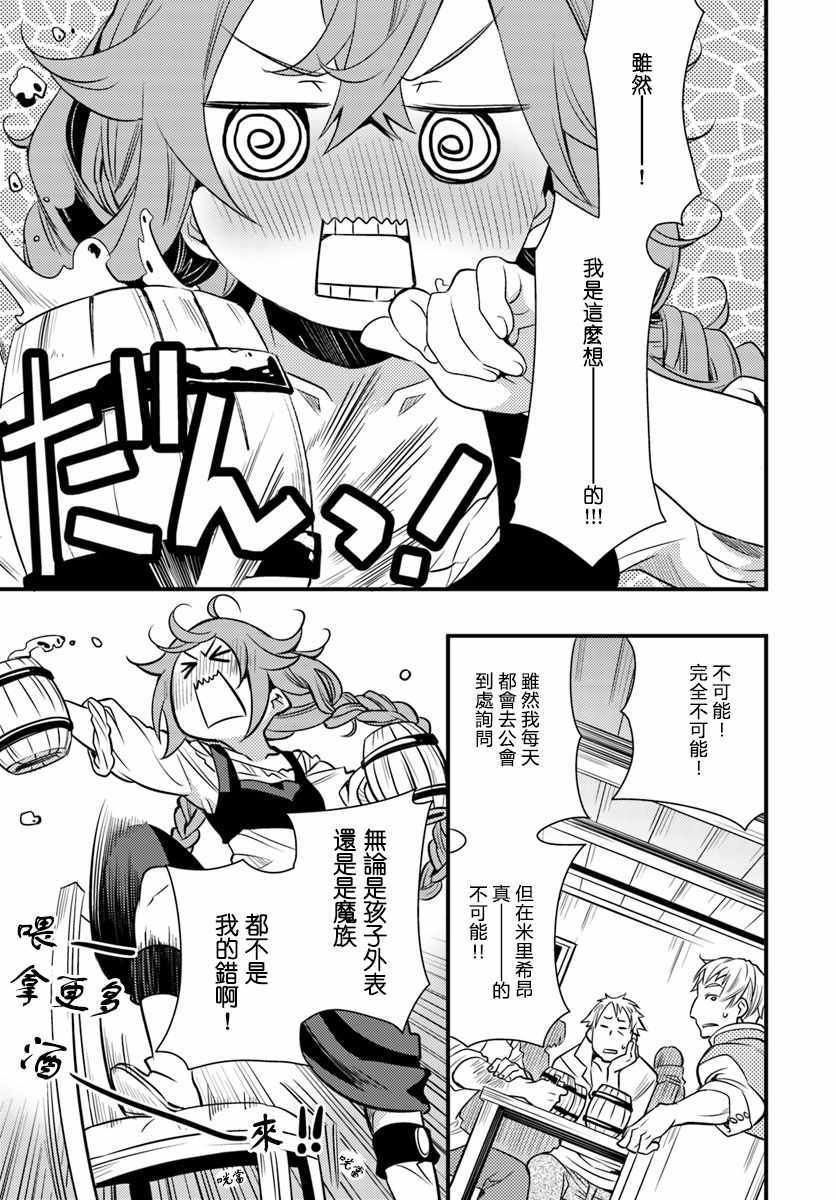 《无职转生~洛琪希也要拿出真本事~》漫画最新章节第11话免费下拉式在线观看章节第【23】张图片