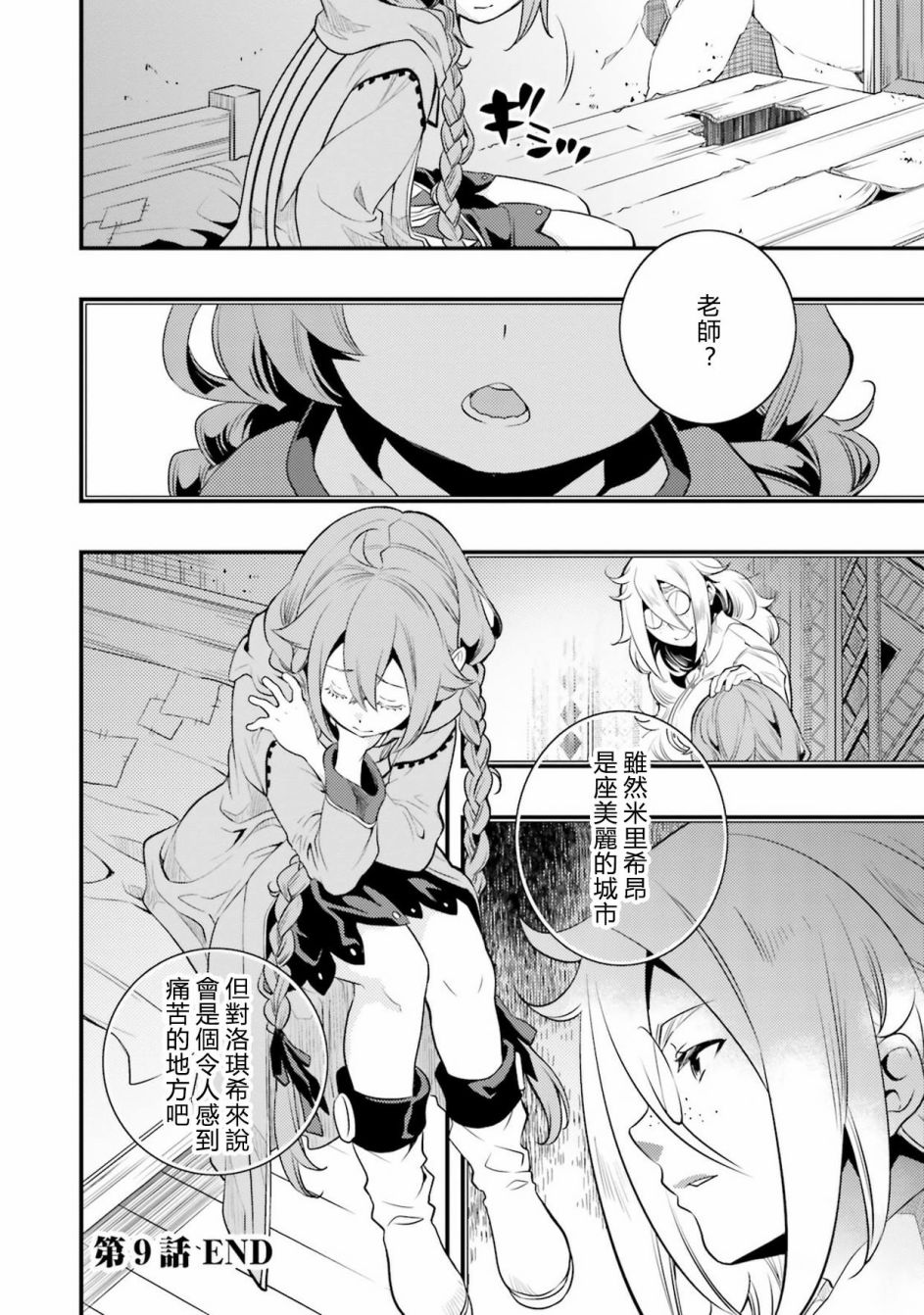 《无职转生~洛琪希也要拿出真本事~》漫画最新章节第9话免费下拉式在线观看章节第【16】张图片