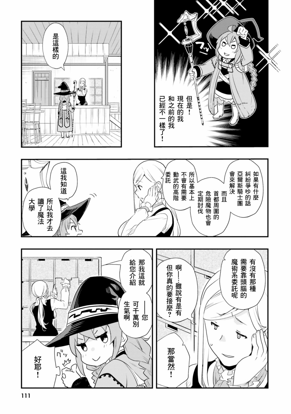 《无职转生~洛琪希也要拿出真本事~》漫画最新章节第52话免费下拉式在线观看章节第【4】张图片