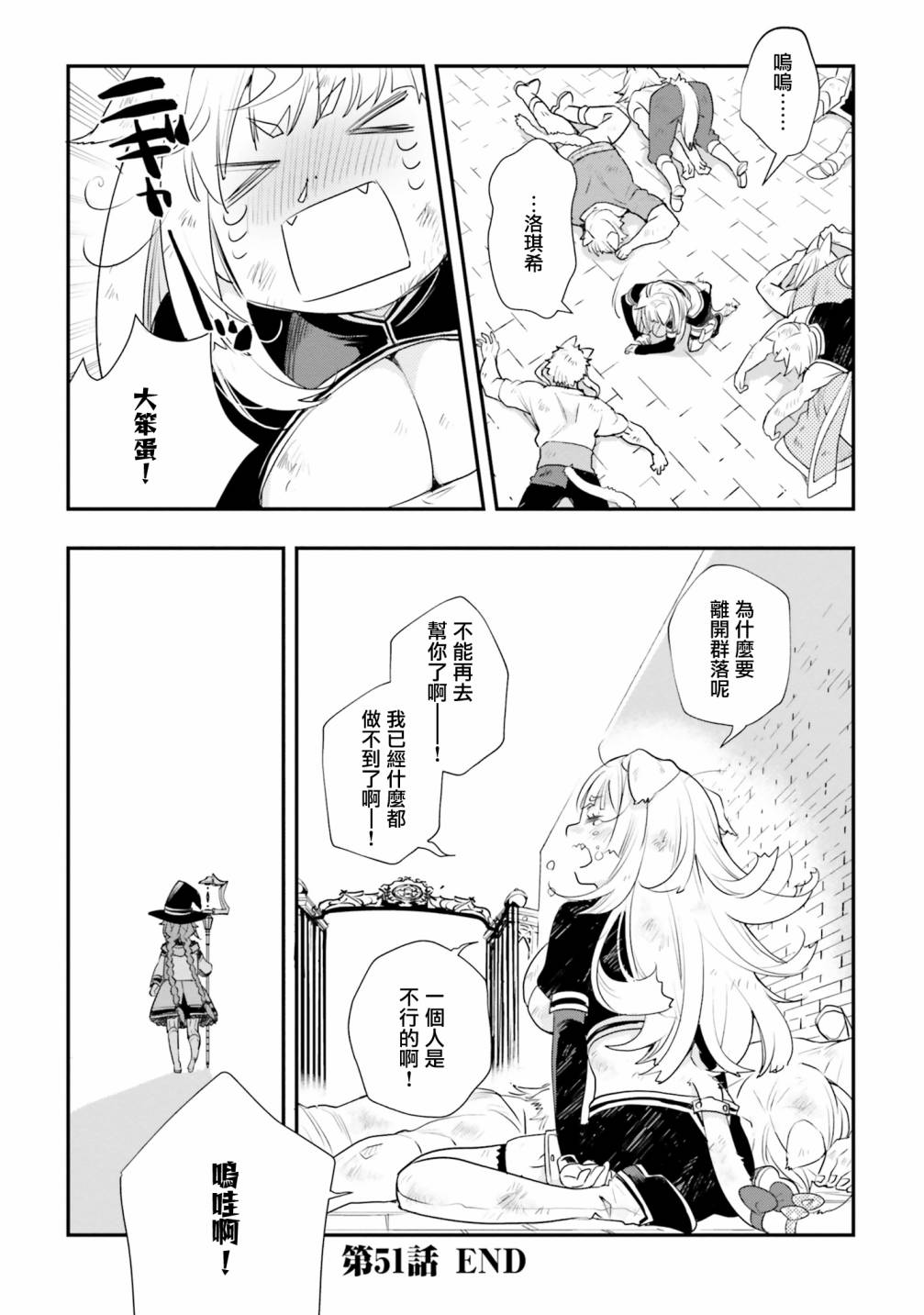 《无职转生~洛琪希也要拿出真本事~》漫画最新章节第51话免费下拉式在线观看章节第【17】张图片