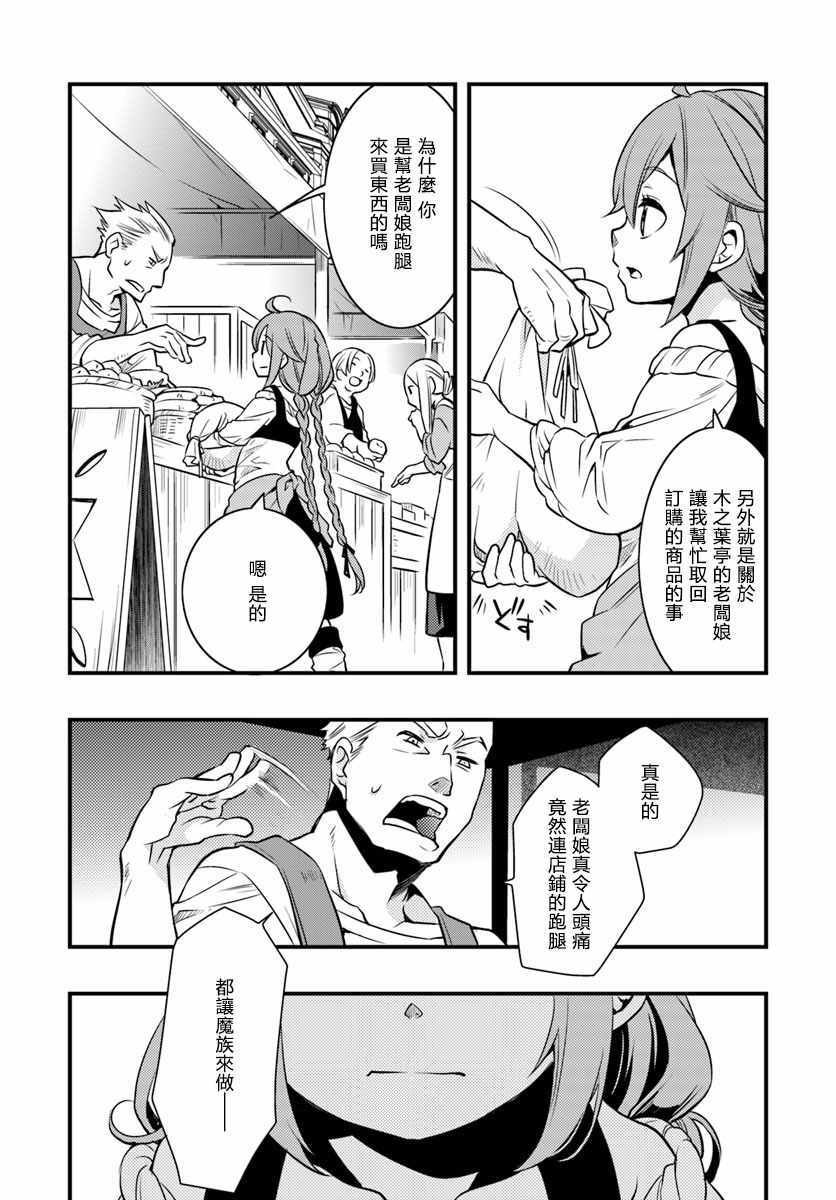 《无职转生~洛琪希也要拿出真本事~》漫画最新章节第11话免费下拉式在线观看章节第【10】张图片