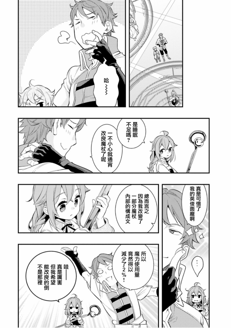 《无职转生~洛琪希也要拿出真本事~》漫画最新章节第30话免费下拉式在线观看章节第【26】张图片