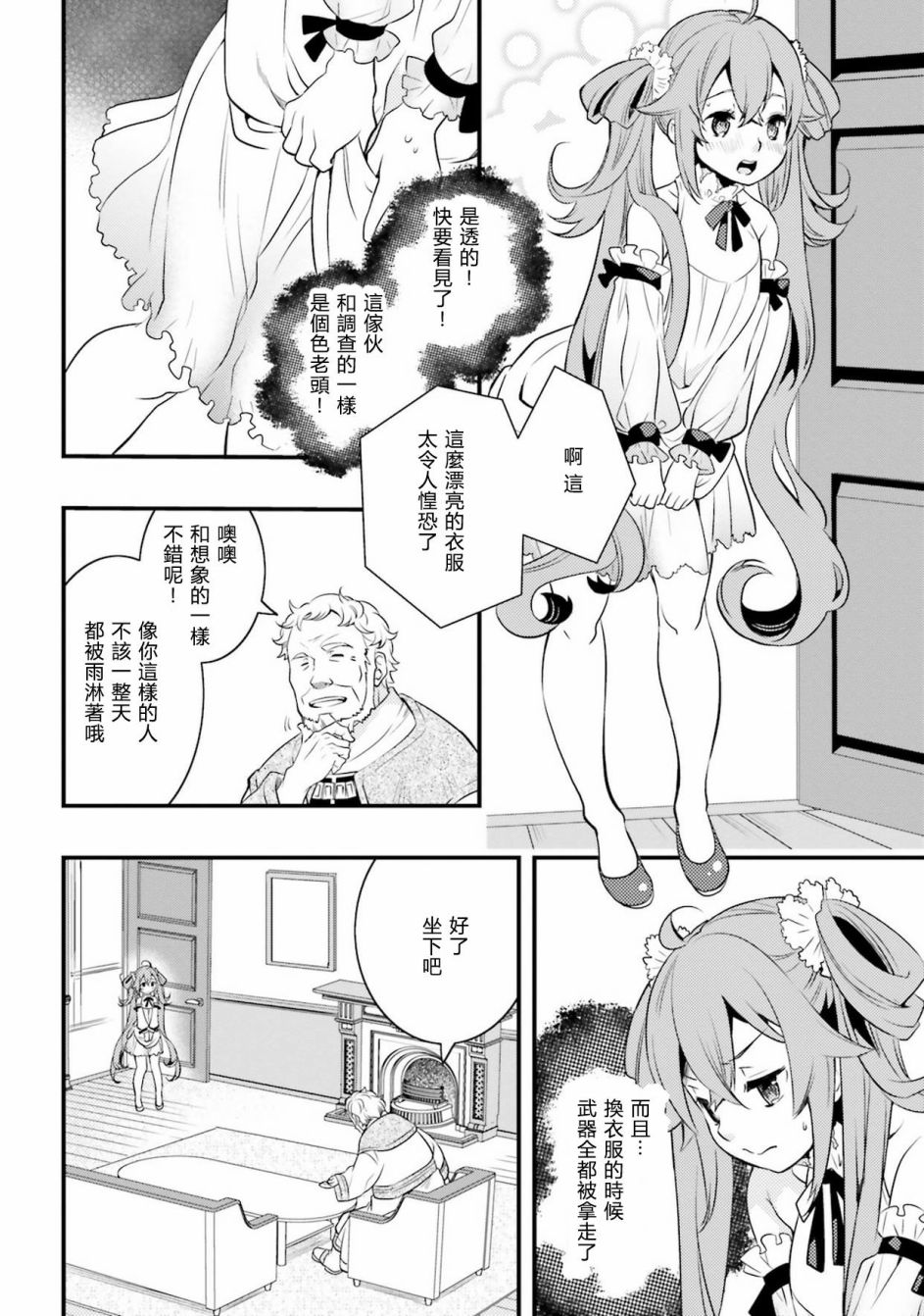 《无职转生~洛琪希也要拿出真本事~》漫画最新章节第7话免费下拉式在线观看章节第【14】张图片