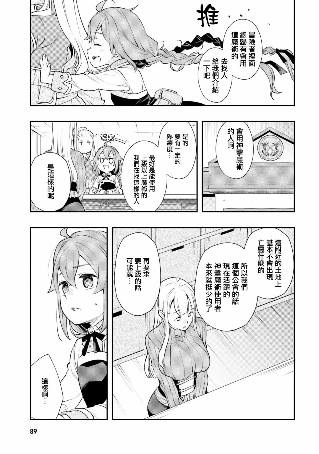 《无职转生~洛琪希也要拿出真本事~》漫画最新章节第35话免费下拉式在线观看章节第【4】张图片