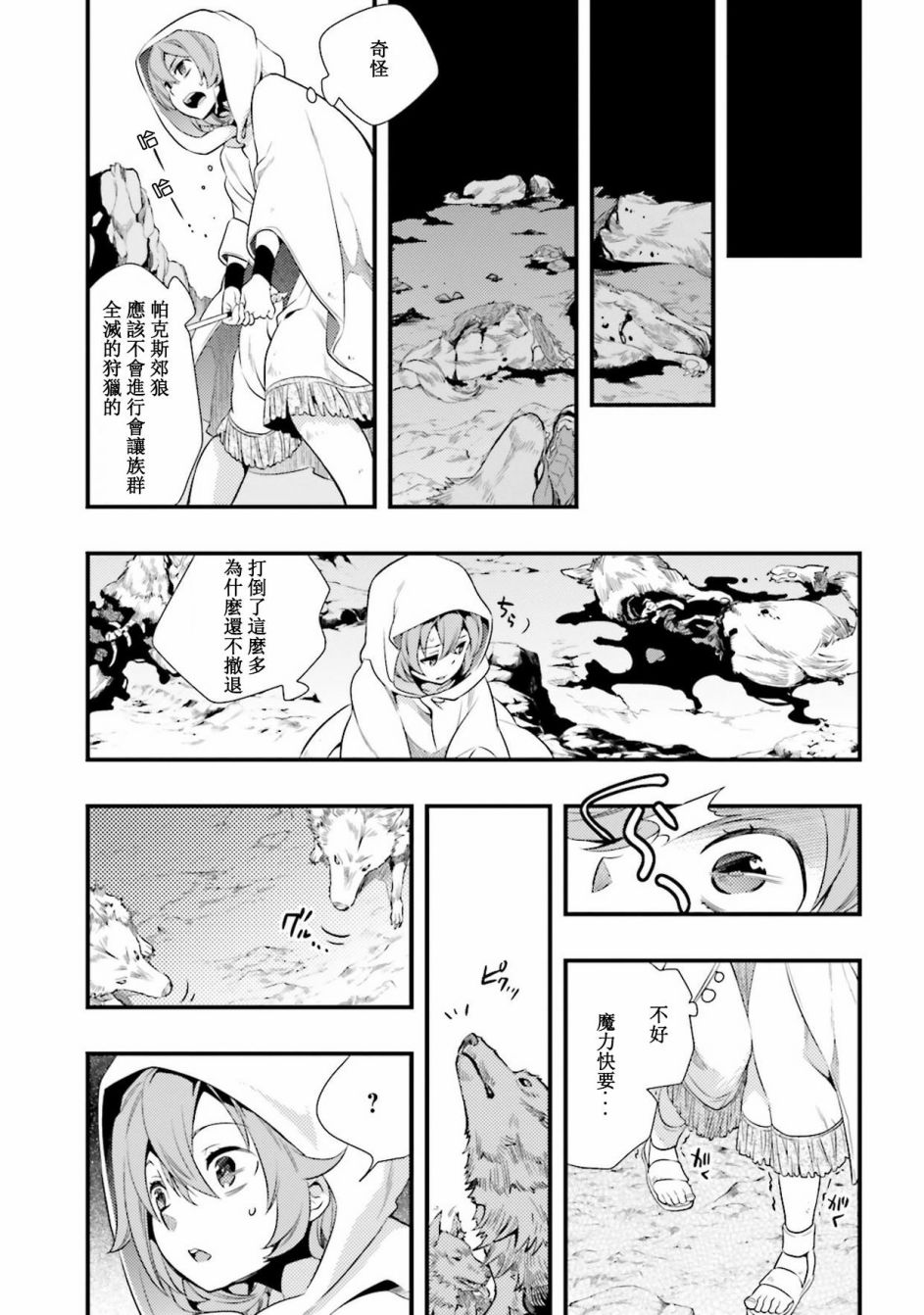 《无职转生~洛琪希也要拿出真本事~》漫画最新章节第2话免费下拉式在线观看章节第【7】张图片