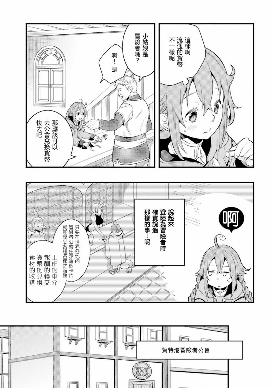 《无职转生~洛琪希也要拿出真本事~》漫画最新章节第6话免费下拉式在线观看章节第【5】张图片