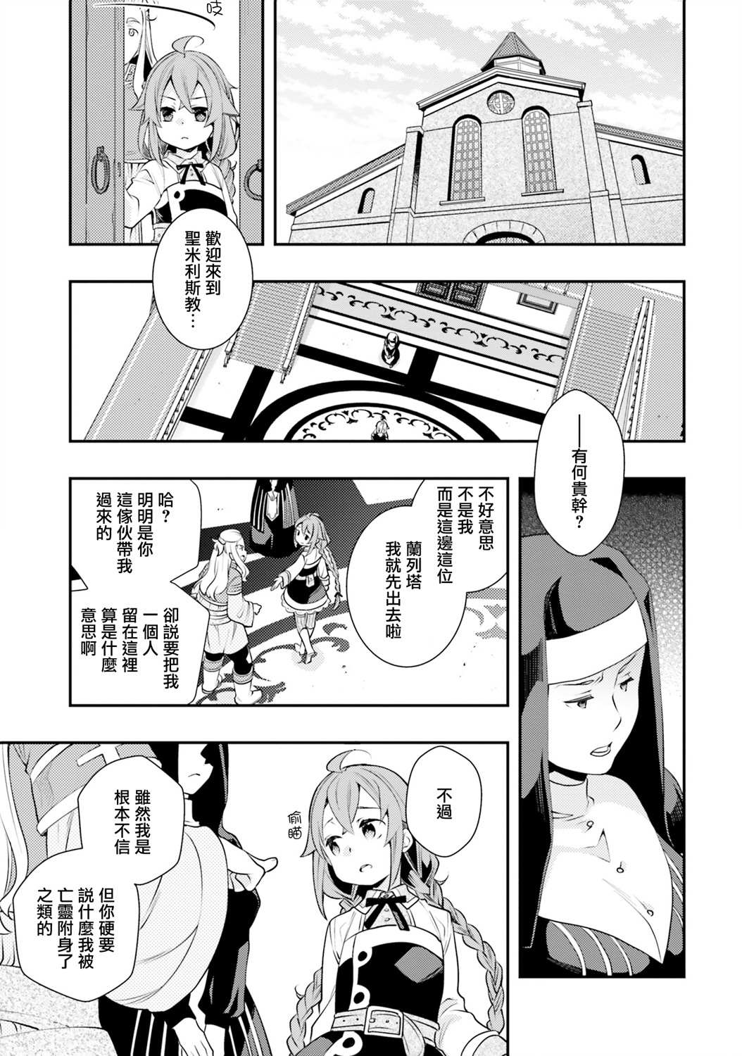 《无职转生~洛琪希也要拿出真本事~》漫画最新章节第34话免费下拉式在线观看章节第【26】张图片