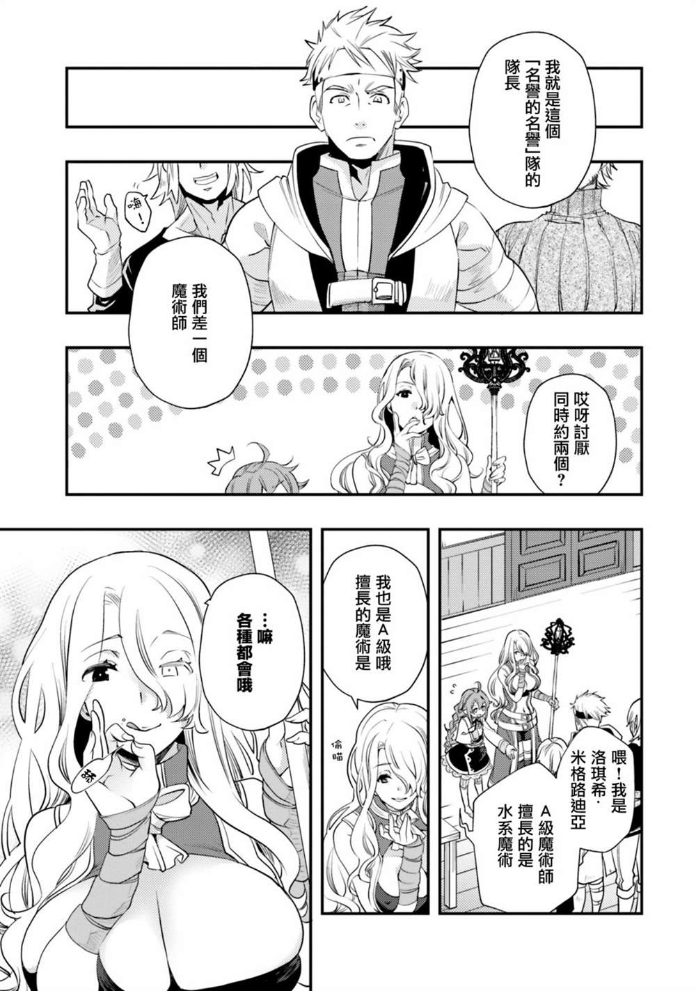 《无职转生~洛琪希也要拿出真本事~》漫画最新章节第46话免费下拉式在线观看章节第【17】张图片