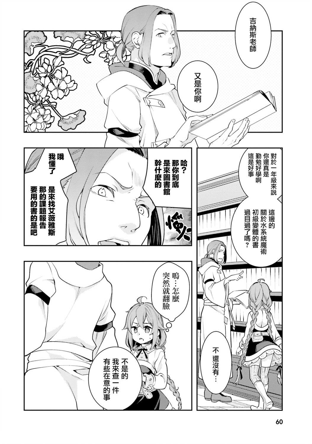 《无职转生~洛琪希也要拿出真本事~》漫画最新章节第34话免费下拉式在线观看章节第【5】张图片