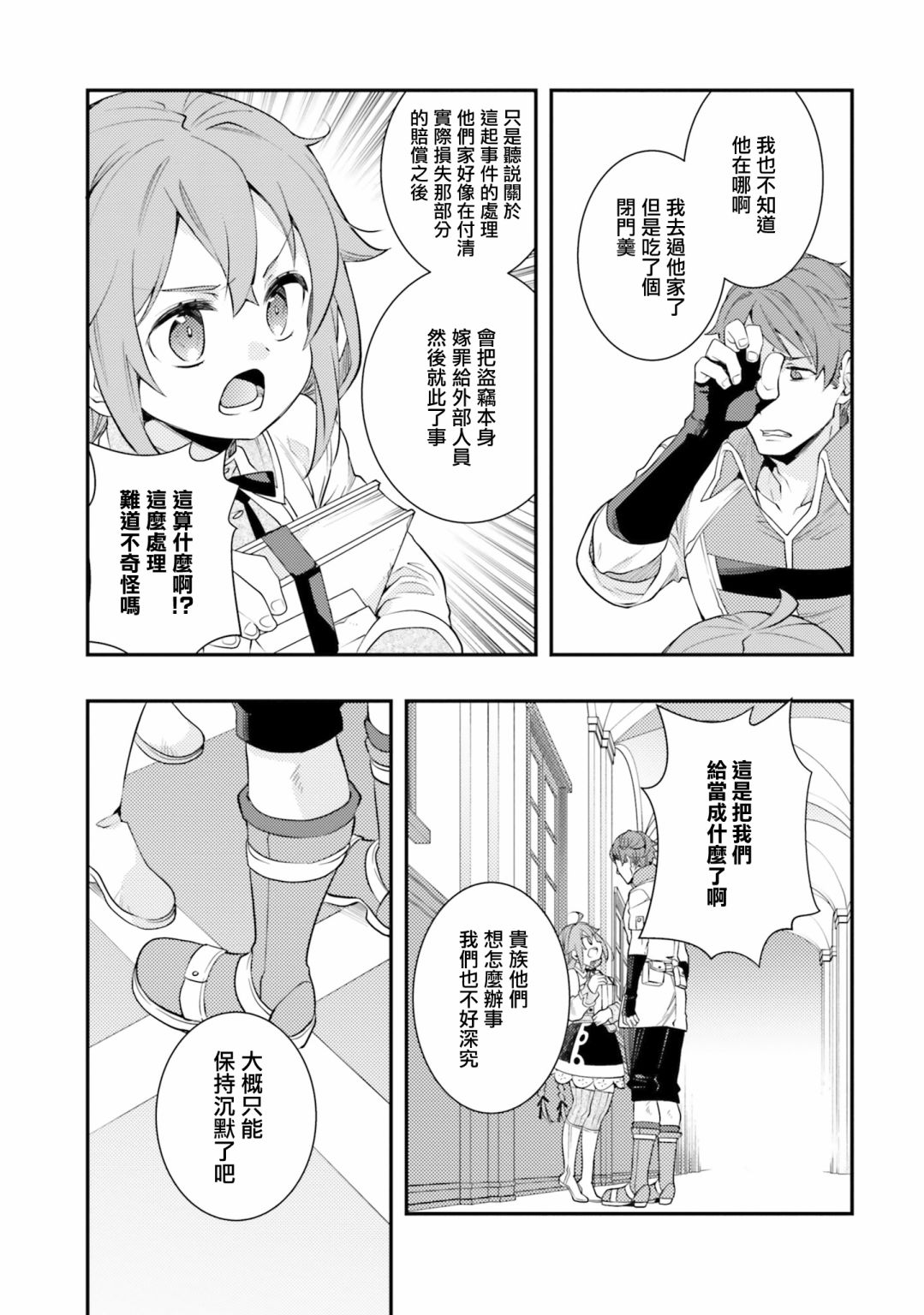 《无职转生~洛琪希也要拿出真本事~》漫画最新章节第33话免费下拉式在线观看章节第【17】张图片