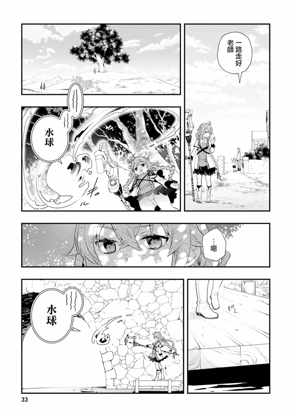 《无职转生~洛琪希也要拿出真本事~》漫画最新章节第54话免费下拉式在线观看章节第【9】张图片