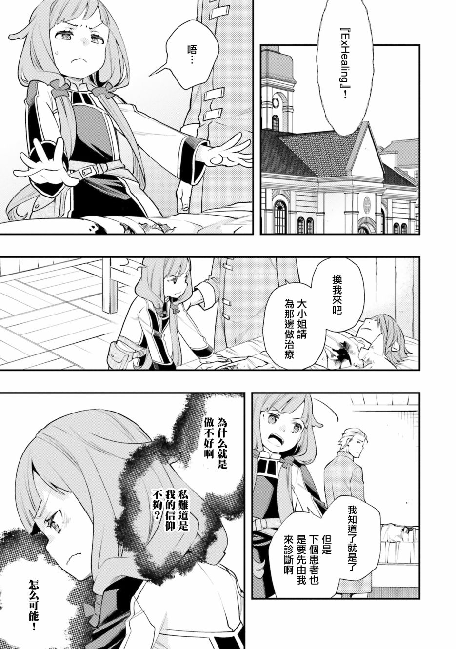 《无职转生~洛琪希也要拿出真本事~》漫画最新章节第40话免费下拉式在线观看章节第【6】张图片