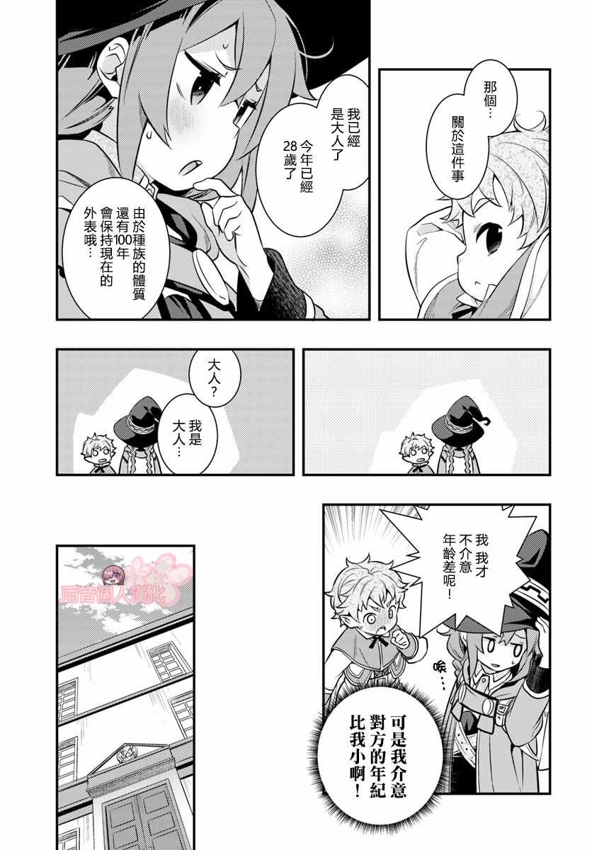 《无职转生~洛琪希也要拿出真本事~》漫画最新章节第24话免费下拉式在线观看章节第【15】张图片