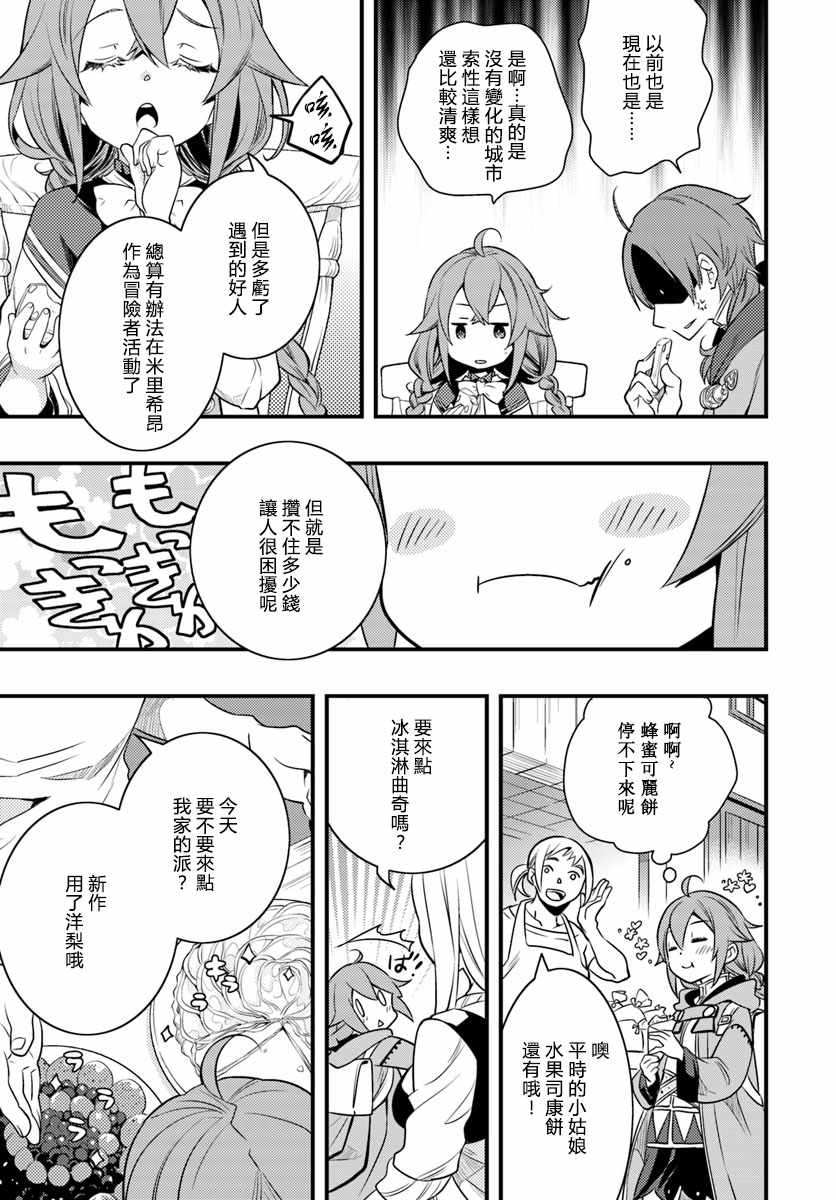 《无职转生~洛琪希也要拿出真本事~》漫画最新章节第13话免费下拉式在线观看章节第【9】张图片