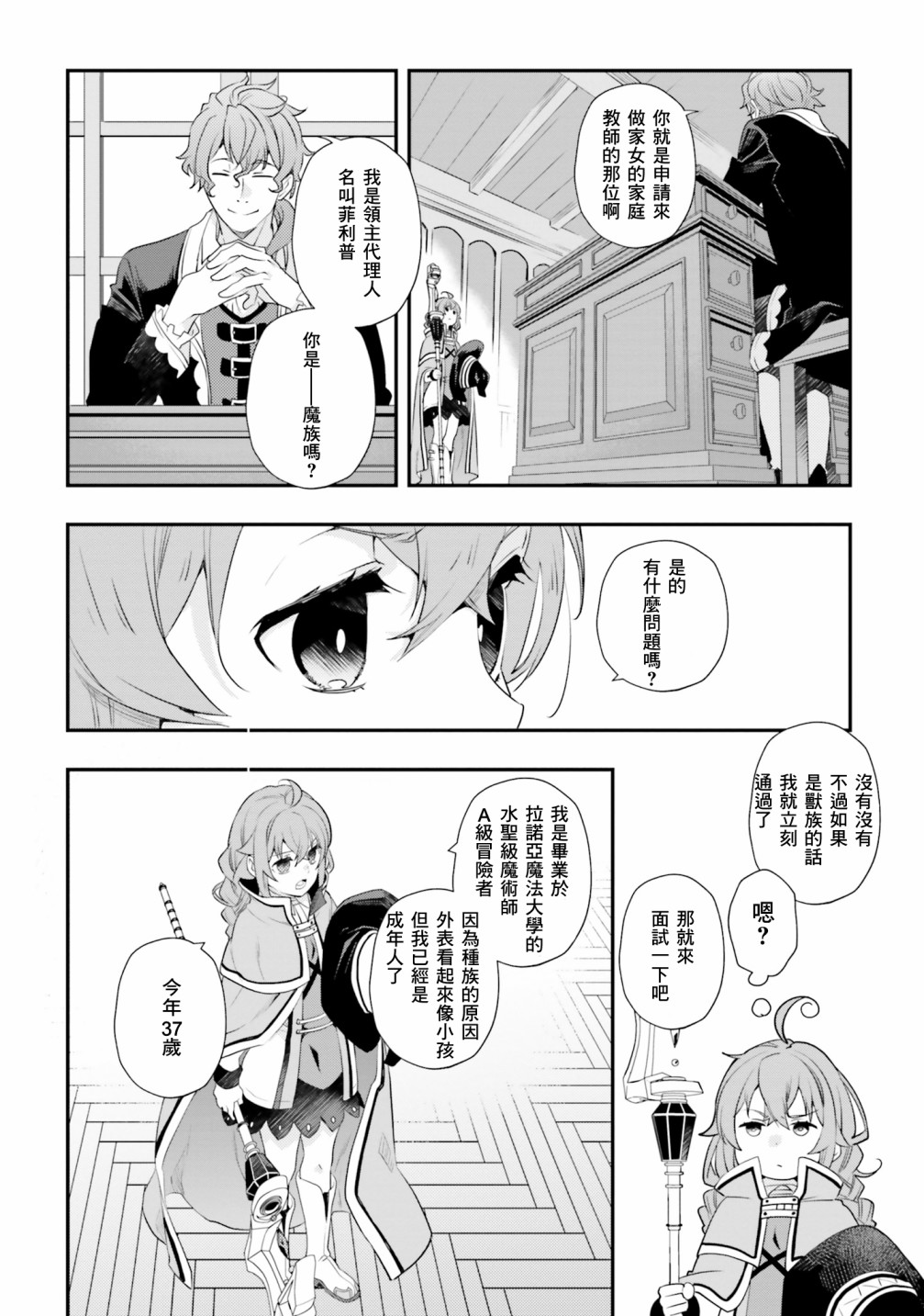 《无职转生~洛琪希也要拿出真本事~》漫画最新章节第52话免费下拉式在线观看章节第【27】张图片