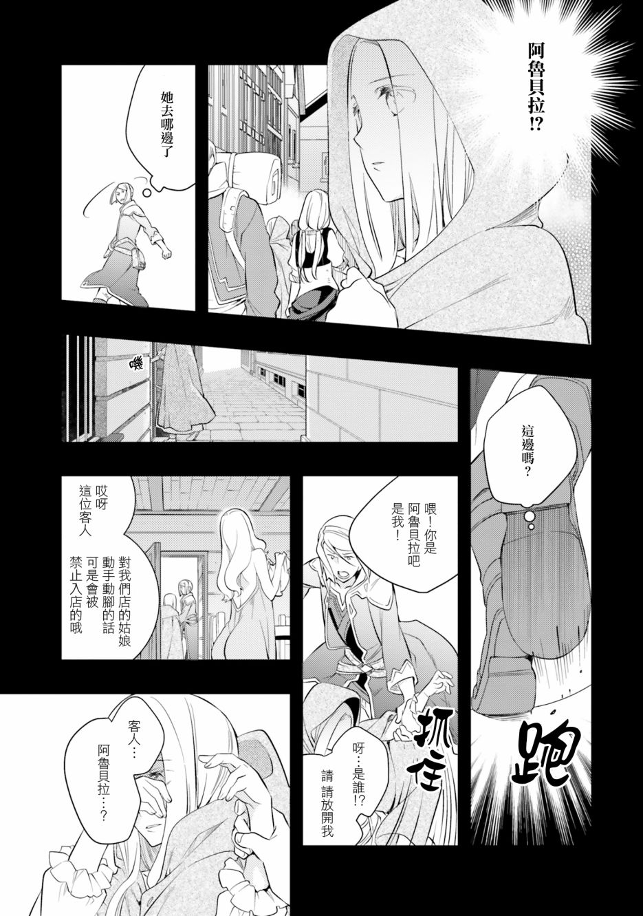 《无职转生~洛琪希也要拿出真本事~》漫画最新章节第32话免费下拉式在线观看章节第【17】张图片