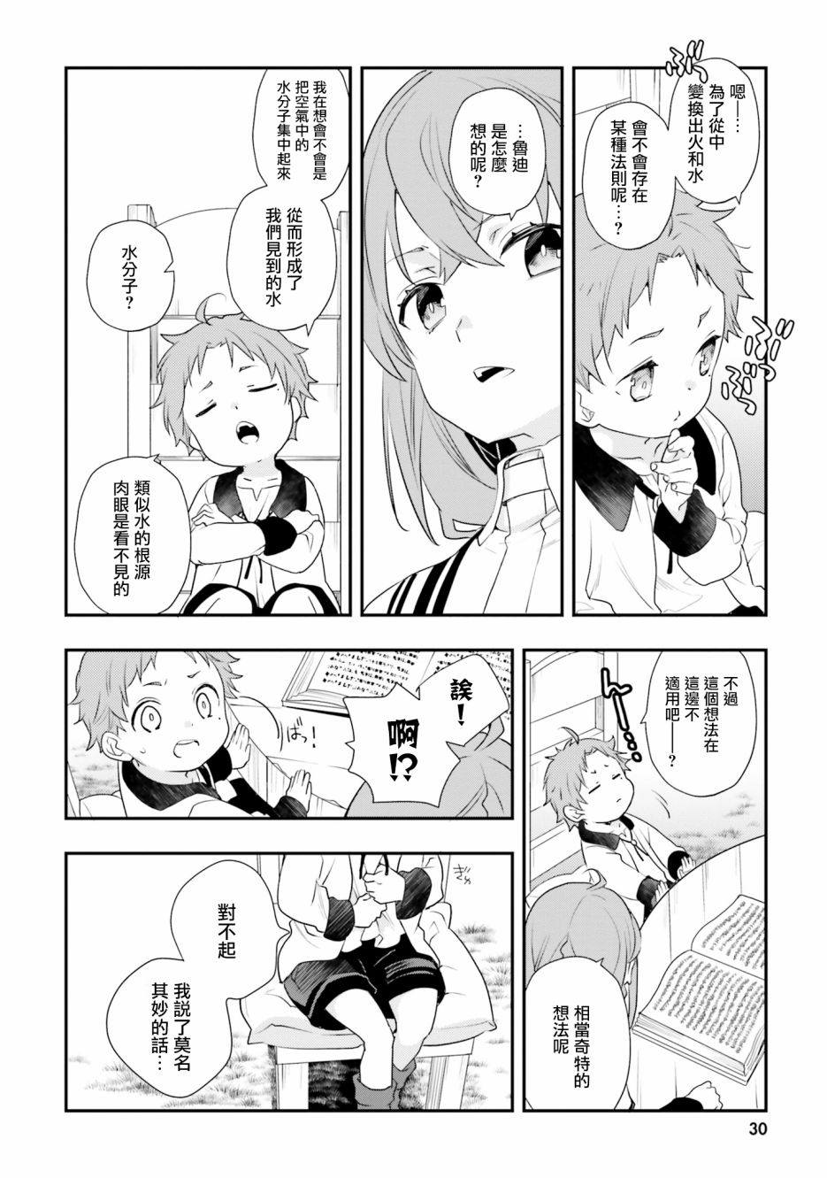 《无职转生~洛琪希也要拿出真本事~》漫画最新章节第54话免费下拉式在线观看章节第【6】张图片