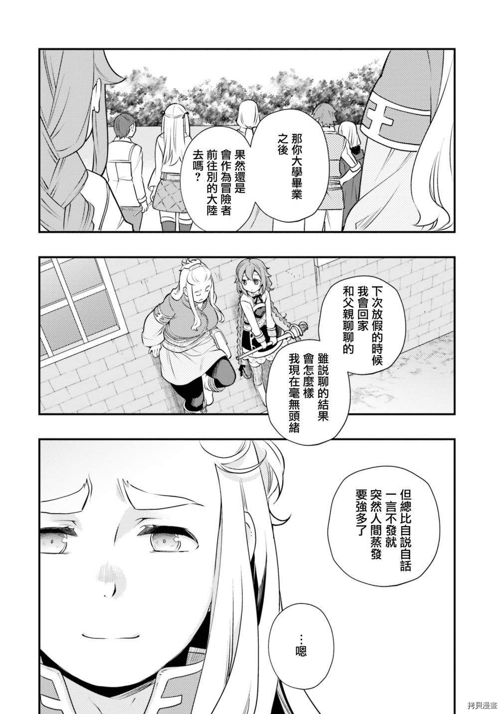 《无职转生~洛琪希也要拿出真本事~》漫画最新章节第36话免费下拉式在线观看章节第【31】张图片