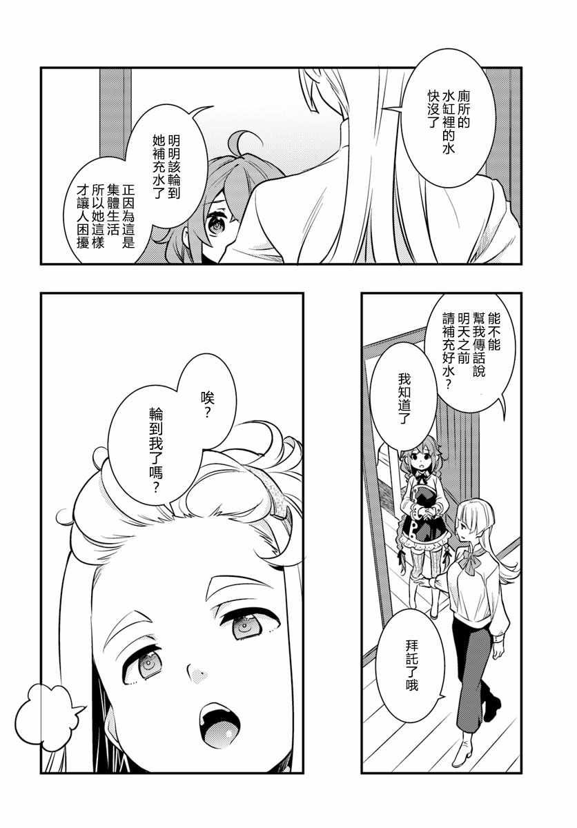 《无职转生~洛琪希也要拿出真本事~》漫画最新章节第23话免费下拉式在线观看章节第【20】张图片