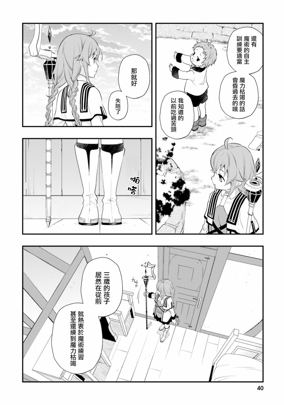 《无职转生~洛琪希也要拿出真本事~》漫画最新章节第54话免费下拉式在线观看章节第【16】张图片