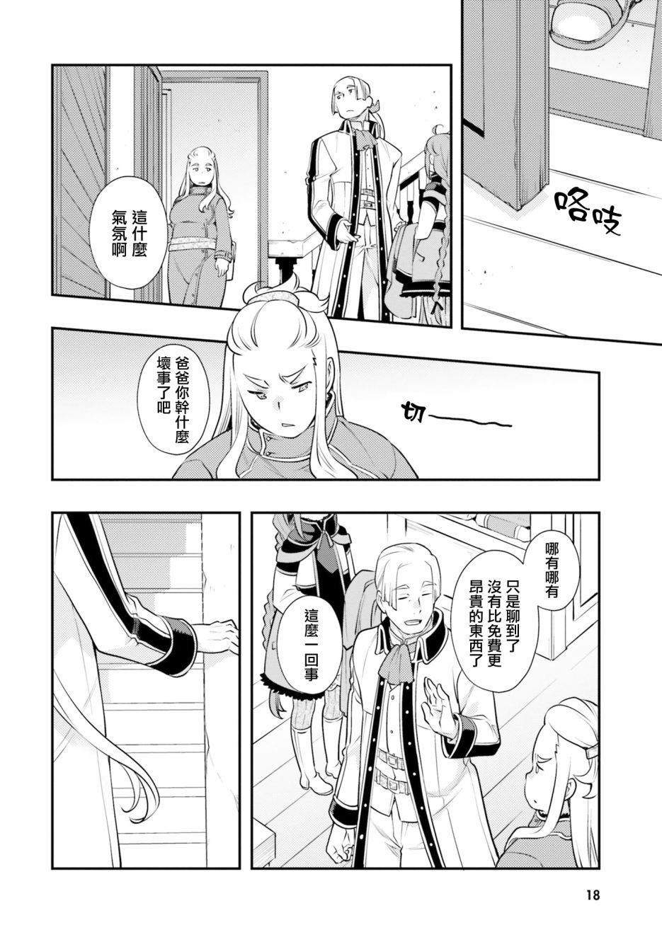 《无职转生~洛琪希也要拿出真本事~》漫画最新章节第37话免费下拉式在线观看章节第【20】张图片