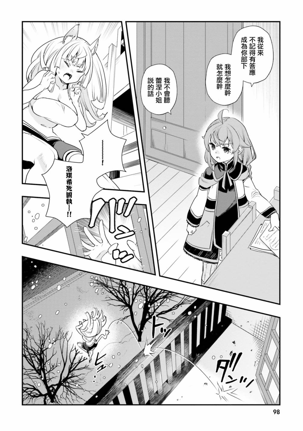 《无职转生~洛琪希也要拿出真本事~》漫画最新章节第51话免费下拉式在线观看章节第【9】张图片