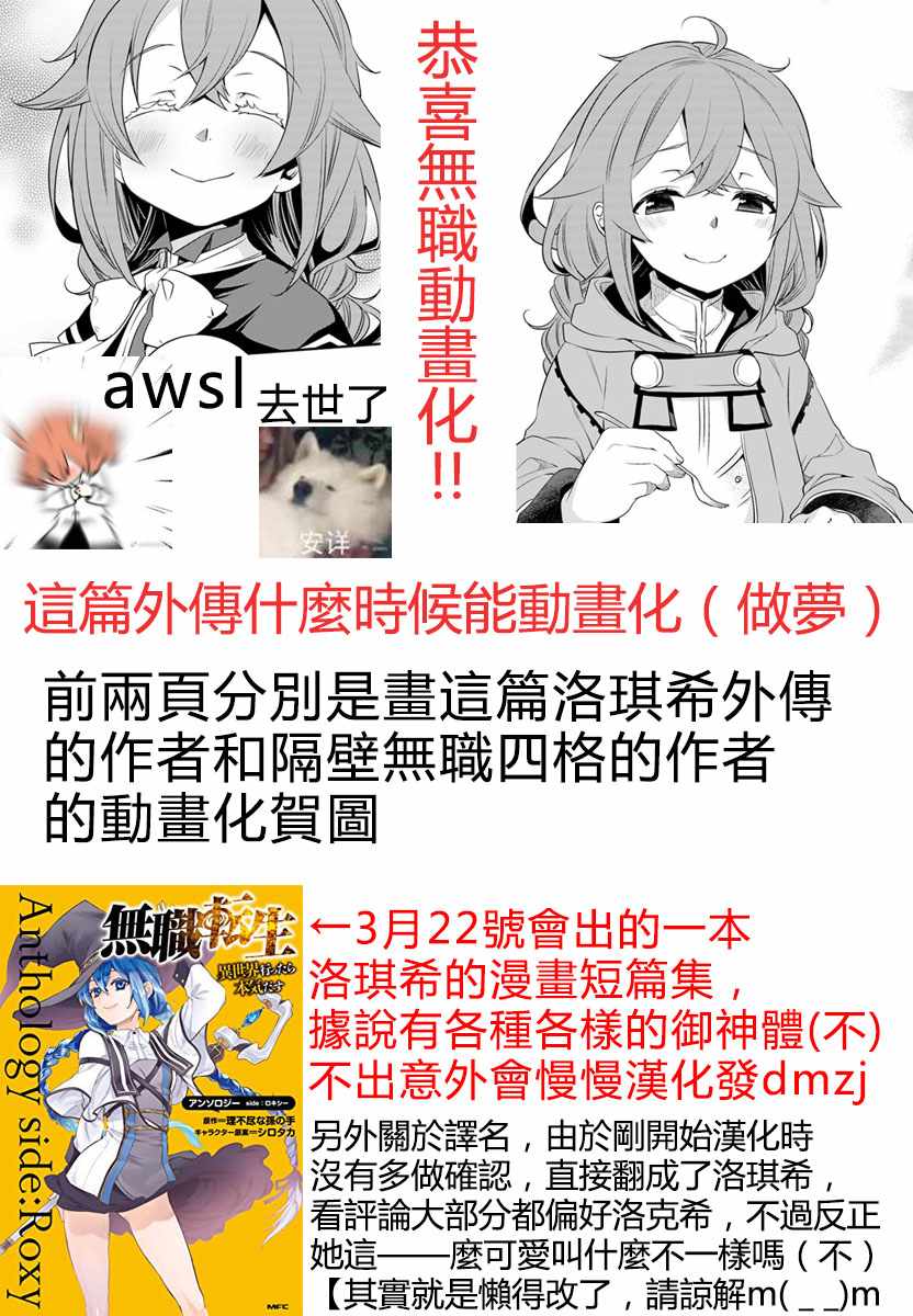 《无职转生~洛琪希也要拿出真本事~》漫画最新章节第16话免费下拉式在线观看章节第【22】张图片