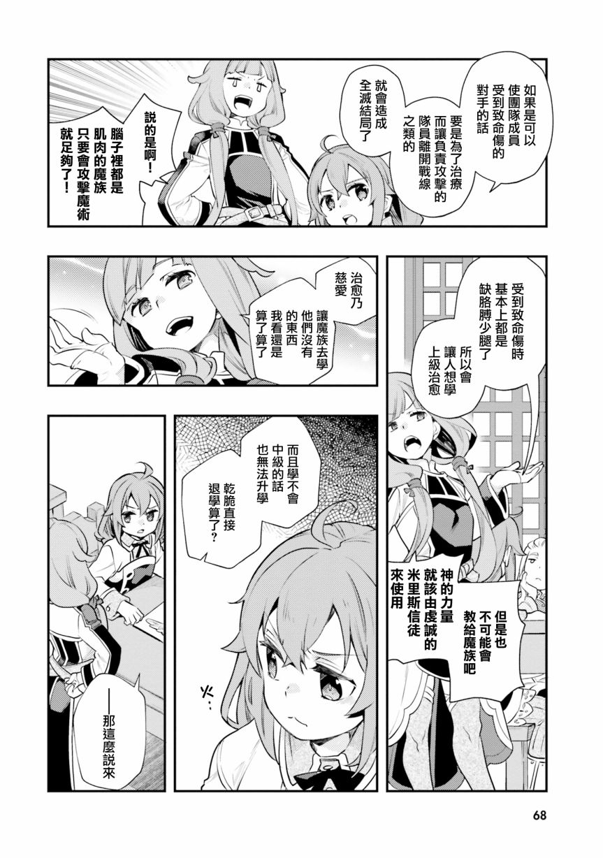 《无职转生~洛琪希也要拿出真本事~》漫画最新章节第39话免费下拉式在线观看章节第【13】张图片