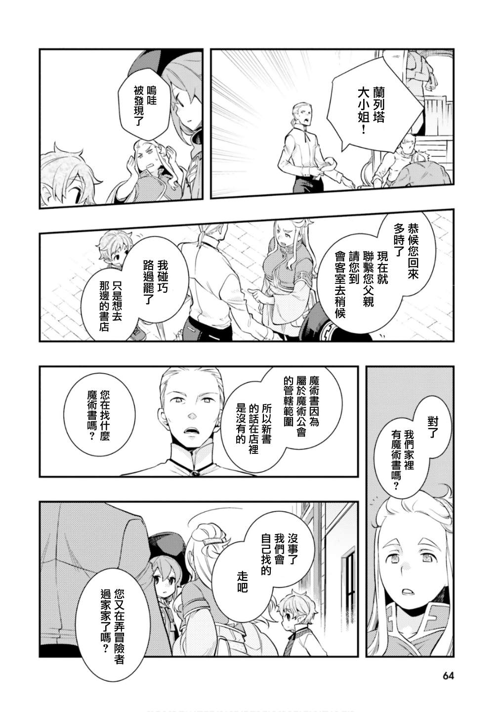 《无职转生~洛琪希也要拿出真本事~》漫画最新章节第29话免费下拉式在线观看章节第【4】张图片