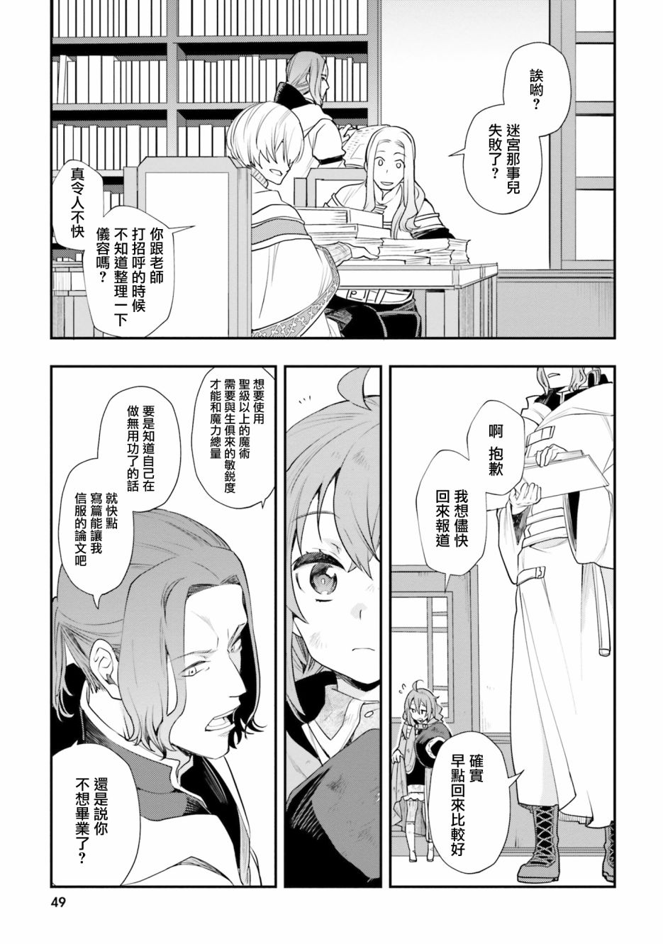 《无职转生~洛琪希也要拿出真本事~》漫画最新章节第49话免费下拉式在线观看章节第【20】张图片