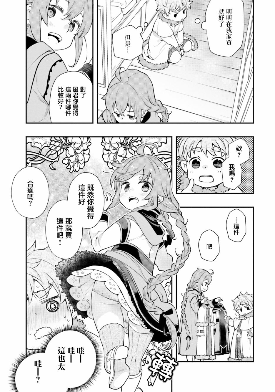 《无职转生~洛琪希也要拿出真本事~》漫画最新章节第37话免费下拉式在线观看章节第【17】张图片