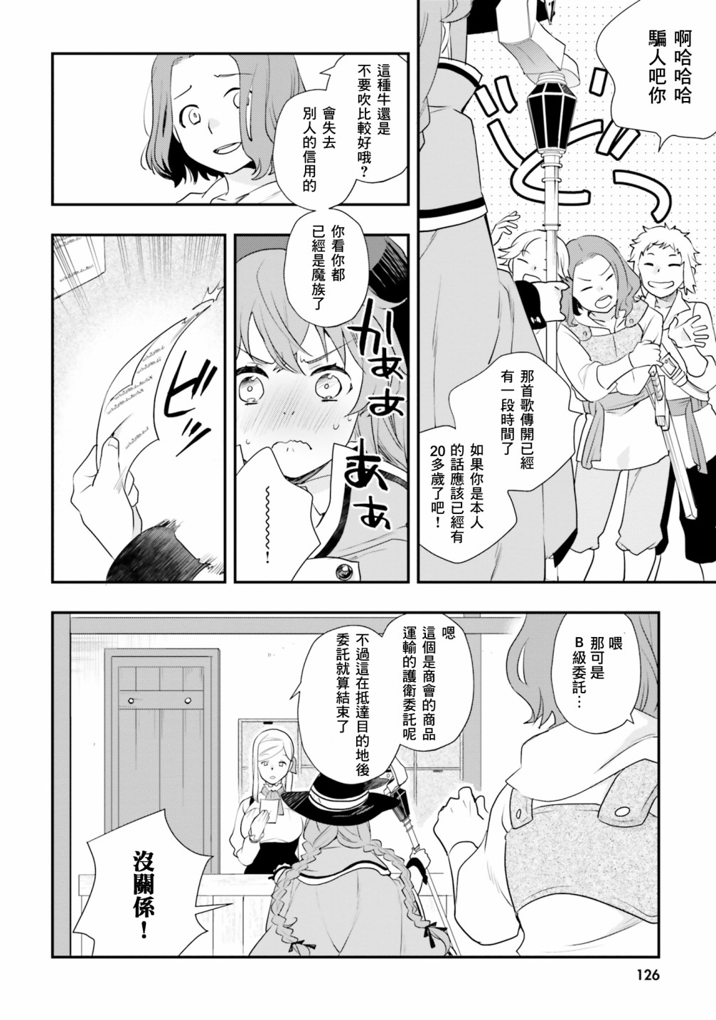 《无职转生~洛琪希也要拿出真本事~》漫画最新章节第52话免费下拉式在线观看章节第【19】张图片