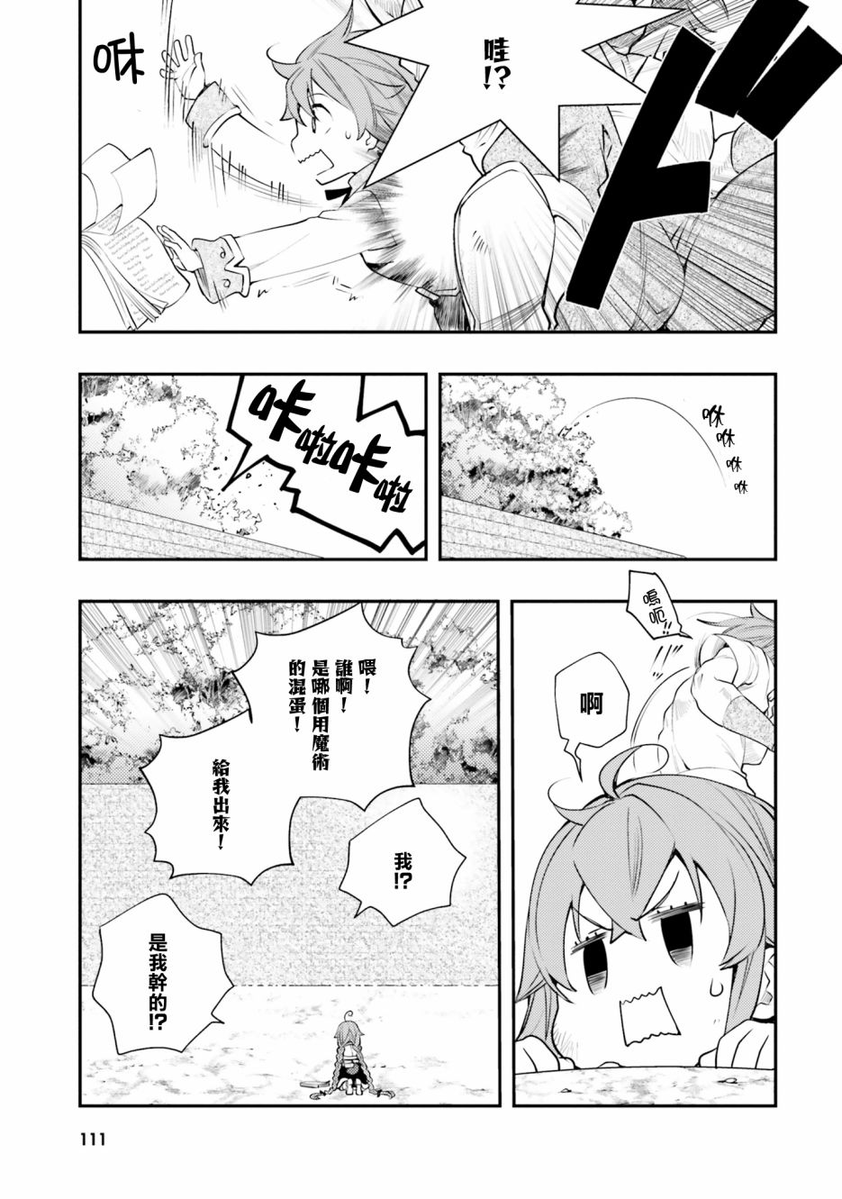 《无职转生~洛琪希也要拿出真本事~》漫画最新章节第41话免费下拉式在线观看章节第【4】张图片