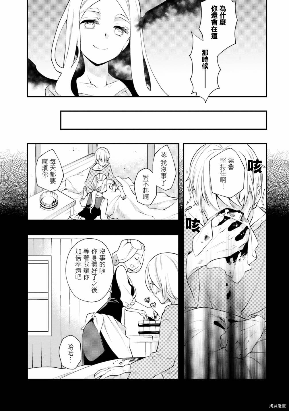 《无职转生~洛琪希也要拿出真本事~》漫画最新章节第36话免费下拉式在线观看章节第【16】张图片