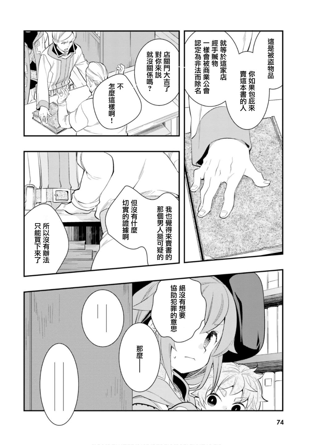 《无职转生~洛琪希也要拿出真本事~》漫画最新章节第29话免费下拉式在线观看章节第【14】张图片