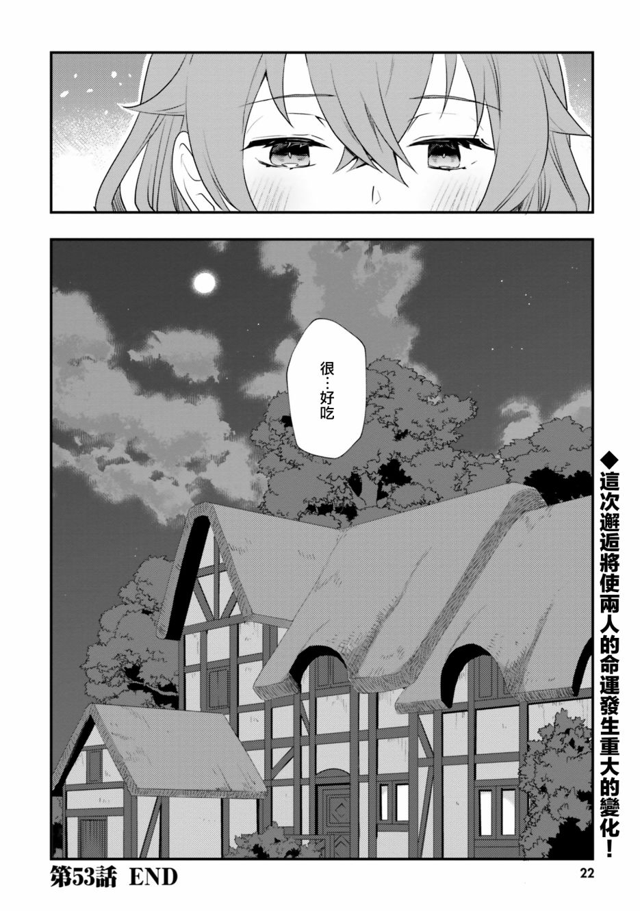 《无职转生~洛琪希也要拿出真本事~》漫画最新章节第53话免费下拉式在线观看章节第【22】张图片